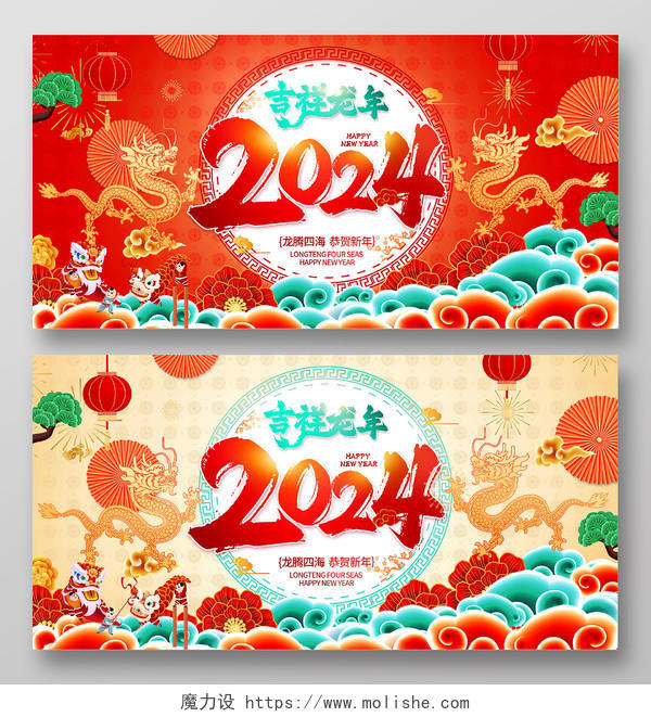 红色国潮风大气龙年吉祥2024新年宣传展板2024元旦新年